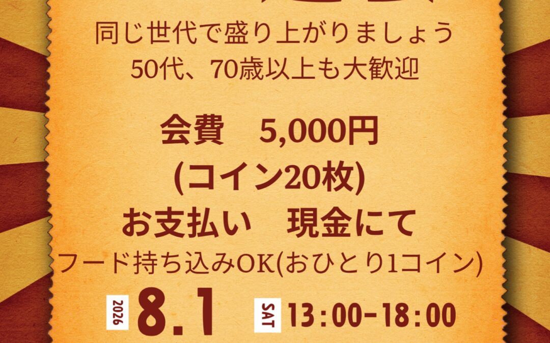 if 2nd アラ還会
