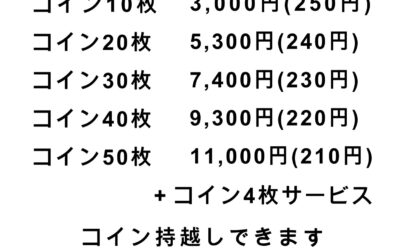 料金表のご案内です 【改訂版】